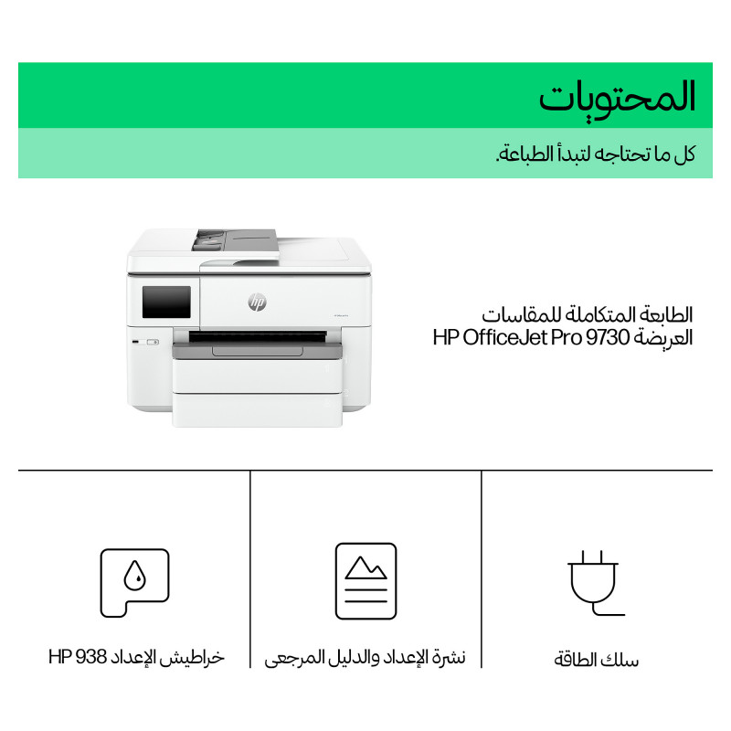 HP Officejet Pro 9730 Wide Format All-in-One multifunktsionaalne printer, värviline tindiprinter, A3